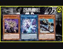 【遊戯王ADS】溟界・魔妖
