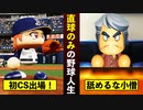 【架空選手】#4 ストレートのみの選手はどんな成績を残すのか？オリックスバファローズ編【パワプロ2021・オーペナ検証・ゆっくり実況】