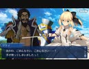FGO古参マスターが懐かしみながらシナリオパートを実況プレイ　セイバーウォーズ編part2