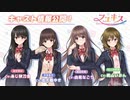 フユキス完全初見実況～人肌恋しい季節に癒しを求めて～　part1