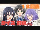 ハチウラ １８回表 クイズ 前編【ハチナイ】