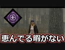 【dbd】鯖専1000時間の野良マッチ　part85【VSマイケル】