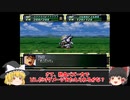Act19【ゆっくり実況縛り】分離機体でクリアを目指すスーパーロボット大戦F