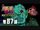 スーパーロボット大戦IMPACTを実況プレイするわよ　第87話①