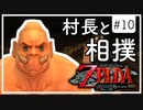 【ゼルダの伝説 トワプリHD】#10 黄昏を駆ける勇者となれ 【実況】