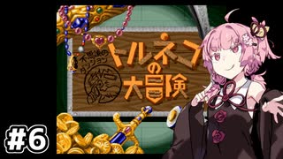 #6【トルネコの大冒険】琴葉姉妹と潜る不思議なダンジョン【VOICEROID実況】