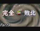 ゆけゆけ!!トラブルメーカーズ　part9