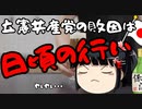 共産党には一歩でも歩み寄ったらアウトなのでは？