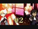 「 刀剣乱舞」くぅとずおで『あかやあかしやあやかしの』弐の章「偽実況」