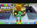 【マリオパーティスーパースターズ】待望の新作を全ステージ初見実況プレイ【配信抜粋動画】part7