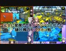 【スプラトゥーン2】完全に覚醒してキルマシーンと化した樋口楓のモズクホコ戦【にじさんじ切り抜き】