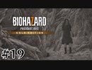 【バイオ7】『 エヴリン  』｜#19【実況】
