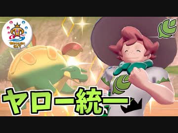 【実況】ポケモン剣盾でたわむれる  ジムリーダー統一「ヤロー編」音ズレ修正版