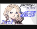 【FE風花雪月初見実況】Part.8 へっぽこ軍師教師になる【1周目青獅子Normal】