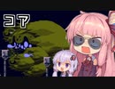 【ゆかり∩茜】 洞窟物語　#8