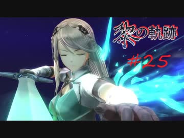 英雄伝説_黎の軌跡_025