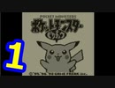 ポケモン黄を異世界から来た振りして実況プレイPart1