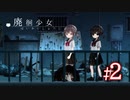 【ホラー】完成度が高すぎる『実体験を元に作られた』ホラーゲーム【廃徊少女#2】