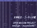 [女神転生][PC88][OPNA] ゴーギャンの靴