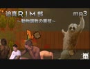 迫真RIM部～動物調教の裏技～,mp3[rimworld]