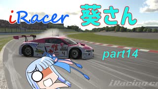 〔VOICEROID実況〕iRacer葵さん part14〔iRacing〕