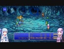 【FF5PR】【ボイロ実況】ボイスロイドたちと行くFF5PR part4