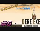 【DERE EXE Rebirth of Horror】交錯する思惑、巻き込まれるプレイヤー、みんな怖くてみんなヤバい＃5【日本語訳付き実況】