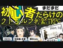 クトゥルフTRPG『星の神話、エンドロール』part.16