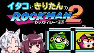 【東北イタコ】東北姉妹が一緒に遊ぶロックマン2 Part2【東北きりたん】