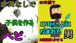 ヘビに関する雑学5選【ゆっくり解説】