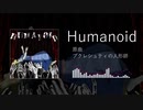 【東方自作アレンジ】Humanoid【ブクレシュティの人形師】