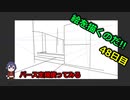 絵を描くのだ【48日目】