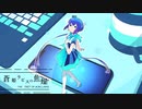 【ボカロオリジナル曲】蒼姫ラピスの焦燥【蒼姫ラピス】