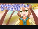 全員集合！　結城友奈は勇者である　花結いのきらめき実況プレイpart1150