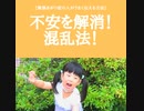 不安を解消！混乱法！【緊張あがり症の人がうまく伝える方法】【緊張あがり症・不安解消専門コーチ　思い込み　自己実現】
