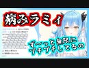 病んでいないと言いながらも無限にプチプチを続ける雪花ラミィ【ホロライブ切り抜き】