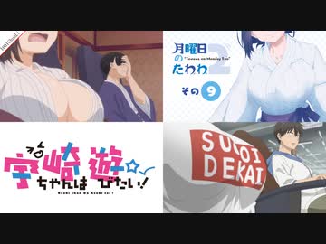 【月曜日のたわわ2】マッサージチェア【宇崎ちゃんは遊びたい！】