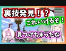 運動会直前に競技の裏技を見つける獅白ぼたん【ホロライブ切り抜き】