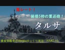 高レート巡洋艦！タルサで超接戦！　量産型艦長のWorldofWarshipsゆっくり実況PART10　タルサ