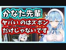 花柄ズボン以外はまともだと思っている天音かなたに現実を伝えたい雪花ラミィ【ホロライブ切り抜き】