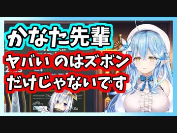 花柄ズボン以外はまともだと思っている天音かなたに現実を伝えたい雪花ラミィ【ホロライブ切り抜き】