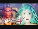 第一回！サブイベ回!!マーメイドを救え【真・女神転生Ⅴ】実況プレイ part06
