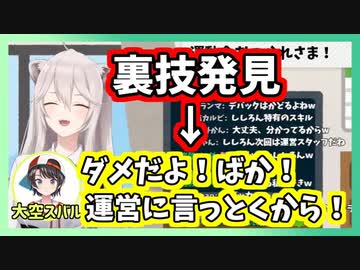 ルールの抜け道を見つけてもしっかり報告していた獅白ぼたん【ホロライブ切り抜き】
