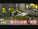 【実況】名探偵、霧の怪事件を解き明かす【ペルソナ4 ザ・ゴールデン】Part73