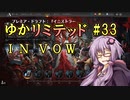 【MTGA】ゆかリミテッド 33手目
