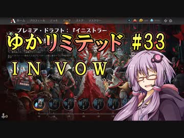【MTGA】ゆかリミテッド 33手目
