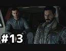 【実況】COD:BOCWのキャンペーンやる #13