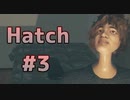 命がけの人参掘り【Hatch】#3