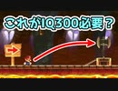 【実況】全力で愉しむ世界のコース part207