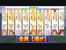 【ウマ娘】逃げオンリー杯オープンリーグ～横画面対応記念～【無課金逃げ専調教師】